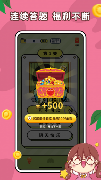 趣味答題高手紅包版下載安裝截圖