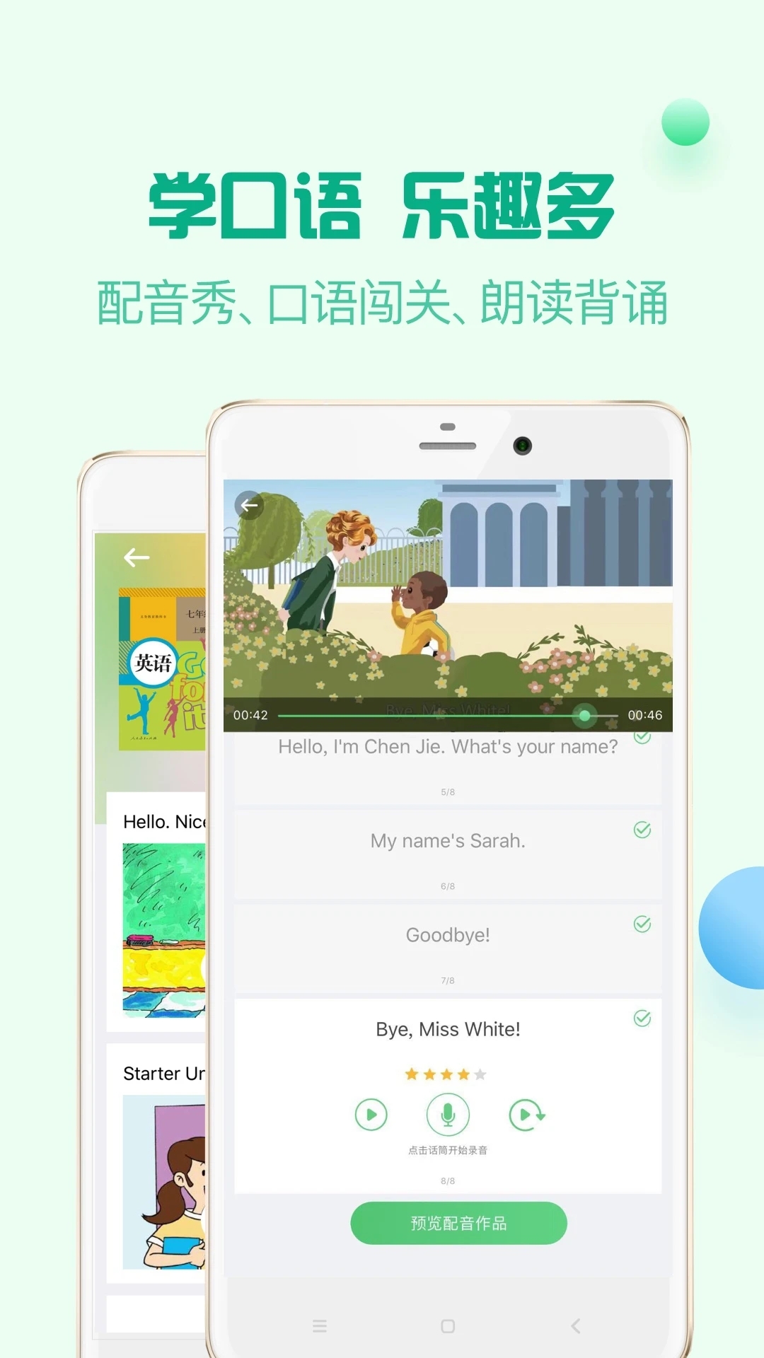 人教口语英语免费下载截图