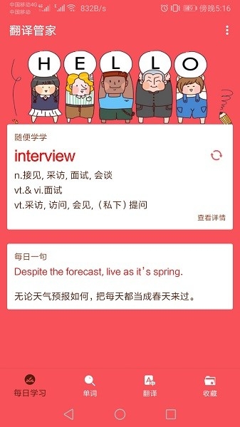 英语翻译帮下载截图