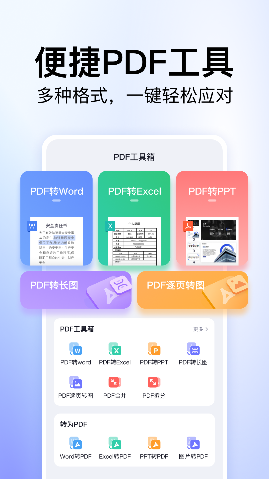360文库app下载文件截图