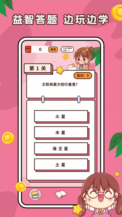 趣味答題高手紅包版下載安裝截圖