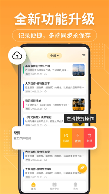 备忘录记事本app下载安装