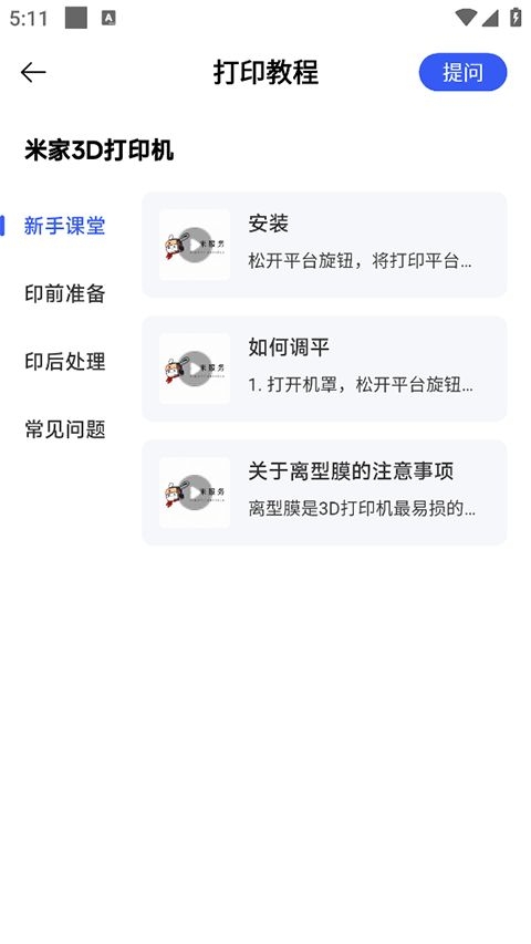 米家3D打印官方版下载