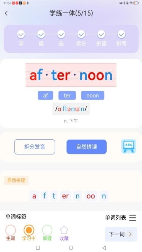 闪学单词软件下载截图