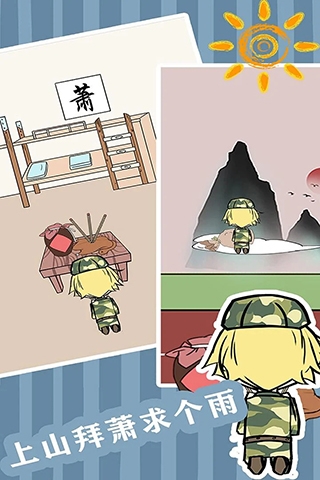 軍訓大作戰游戲下載截圖