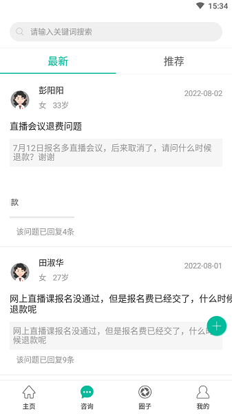 健康盐城官网版下载截图