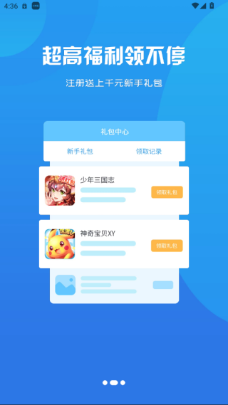 熠星手游app下载安装