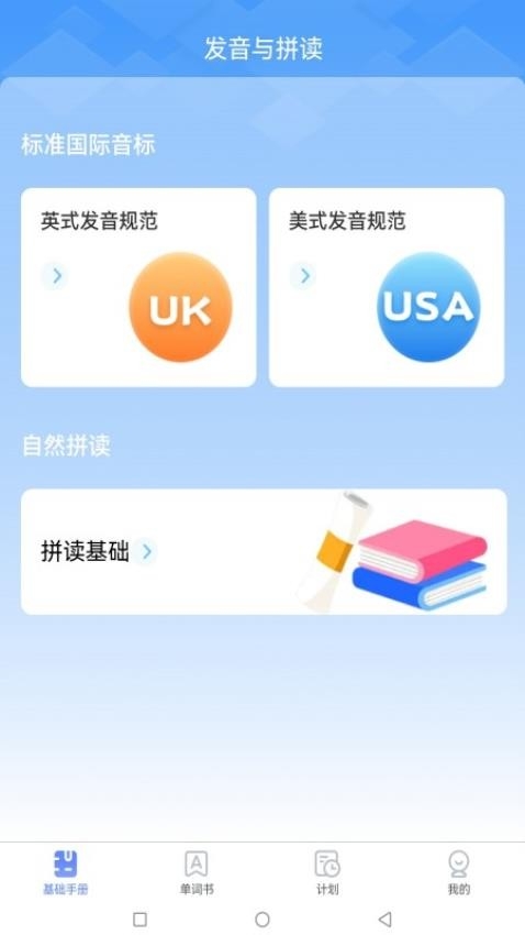 闪学单词软件下载截图