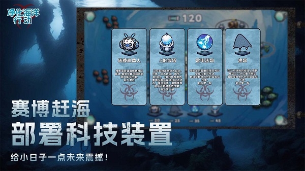 凈化海洋行動下載截圖