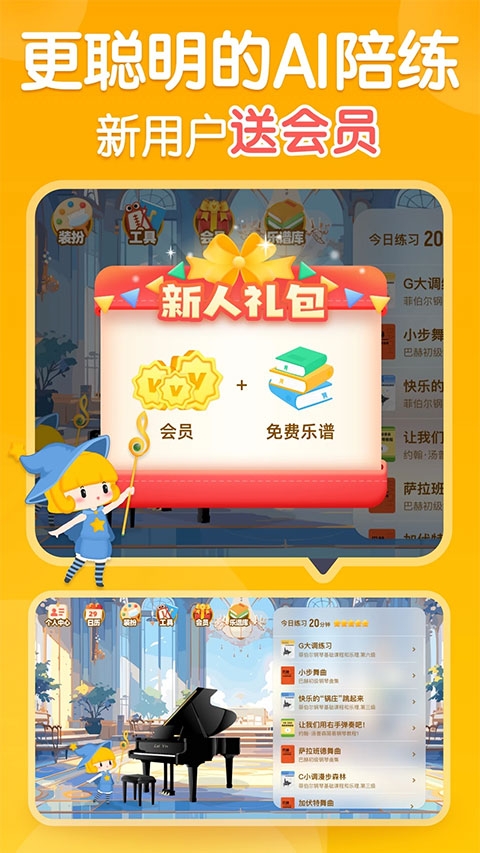 来音智能陪练app截图