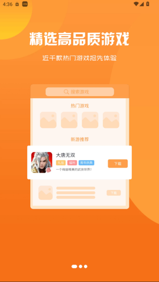 熠星手游app下载安装