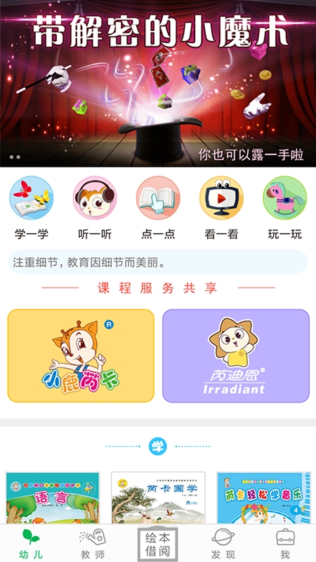 小鹿娃安卓版下载截图