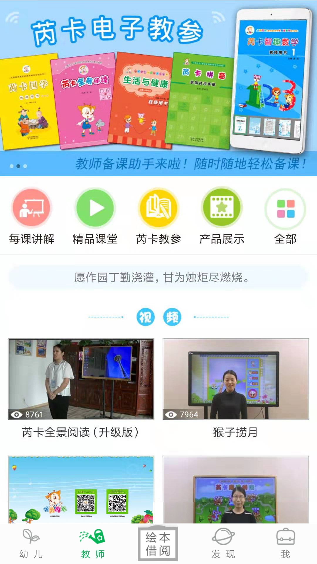 小鹿娃安卓版下载截图