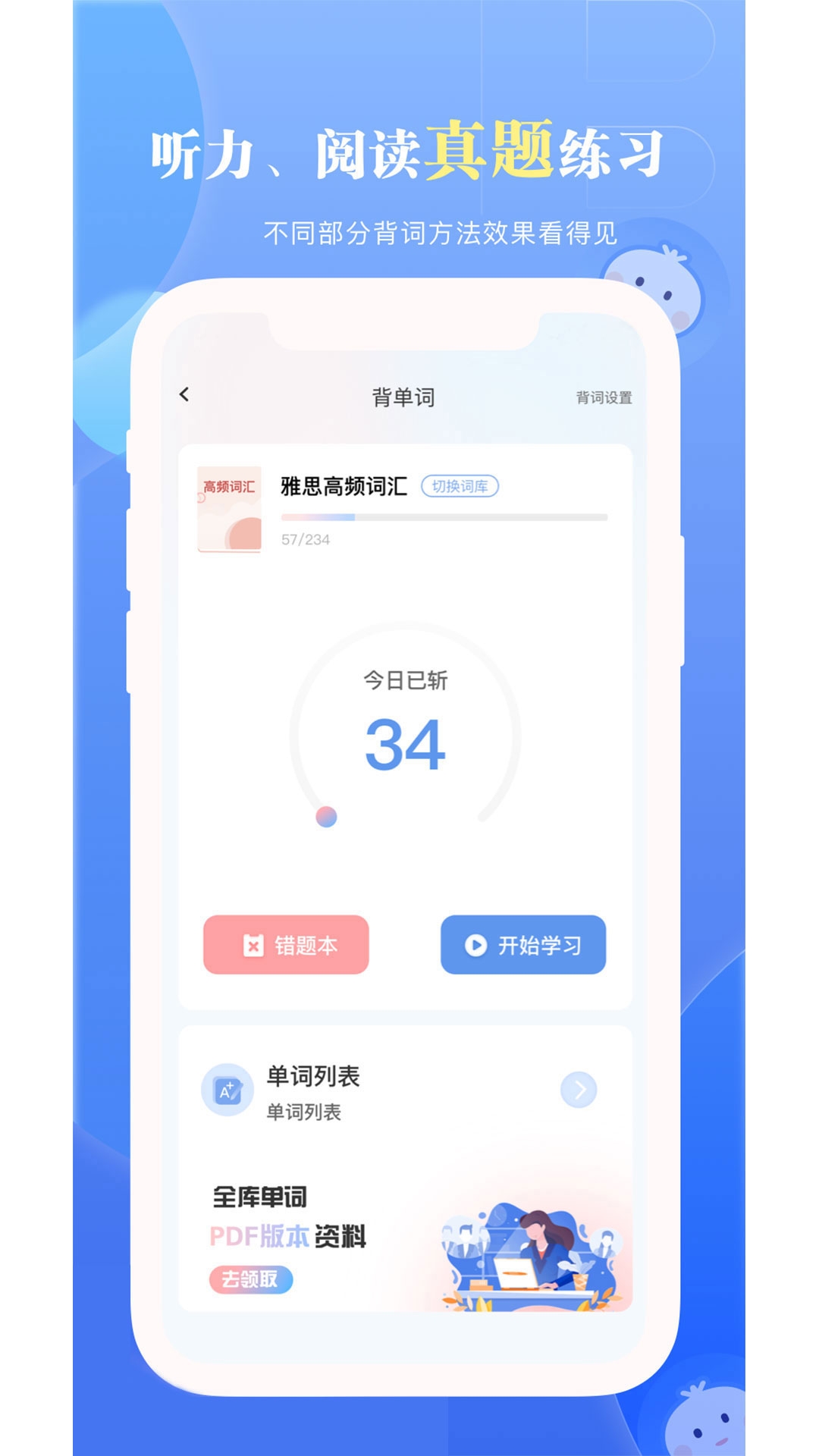 洋葱雅思app下载安卓截图