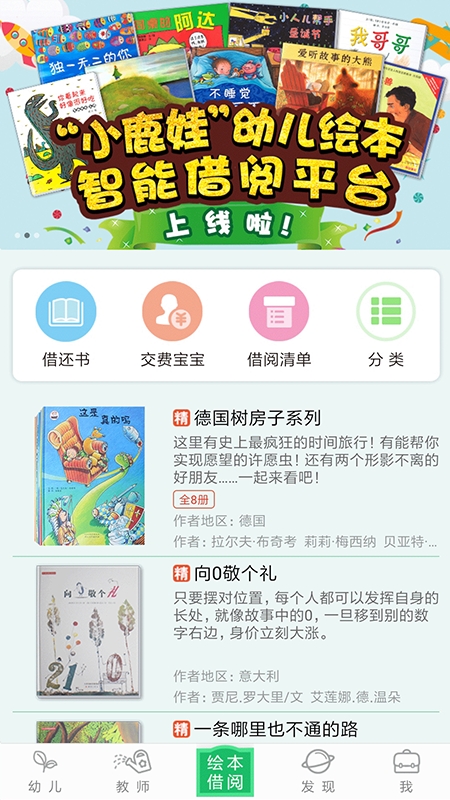 小鹿娃安卓版下载截图