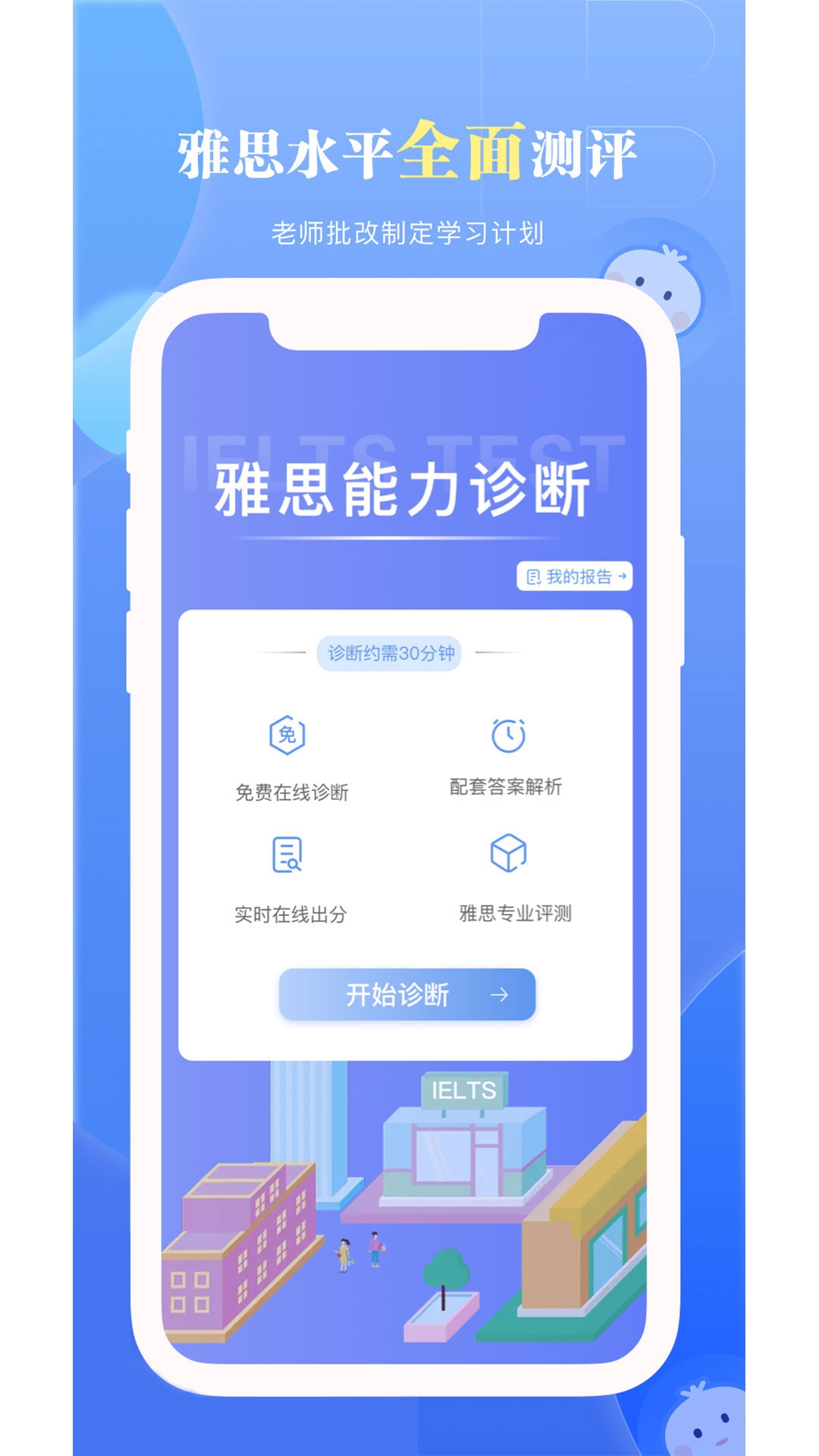 洋葱雅思app下载安卓截图