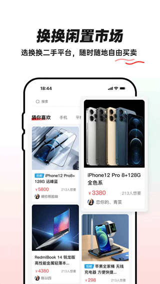 换换二手平台下载