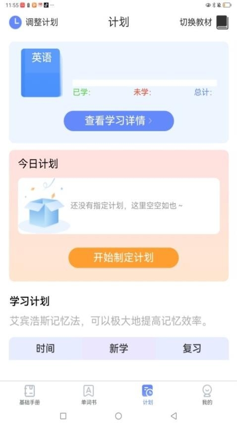 闪学单词软件下载截图