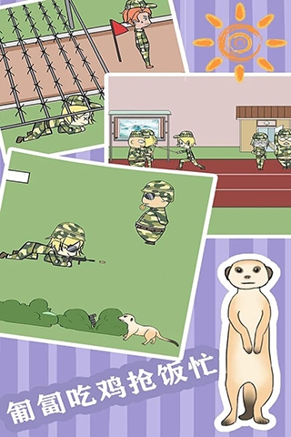 軍訓大作戰游戲下載截圖