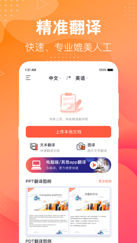 专业翻译通app最新版下载安装