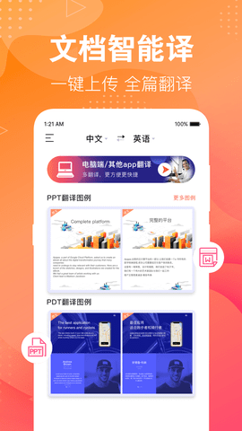 专业翻译通app最新版下载安装