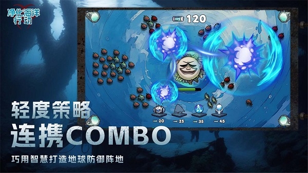 凈化海洋行動下載截圖