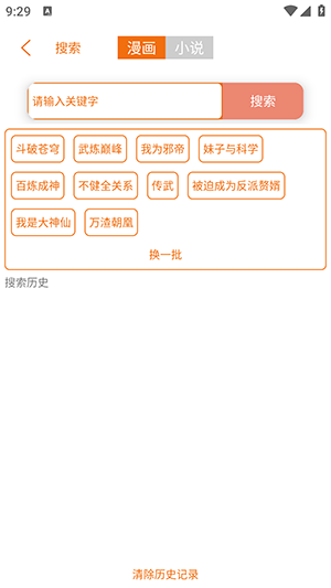 书漫馆阅读app下载安卓