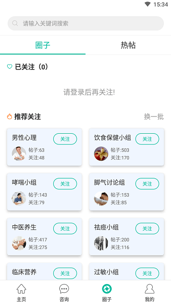 健康盐城官网版下载截图