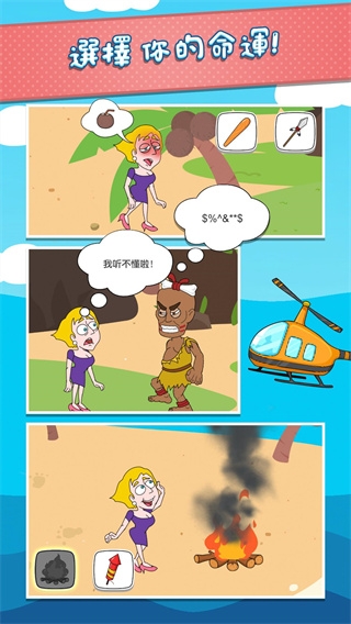 救救那個女孩最新版下載安裝截圖