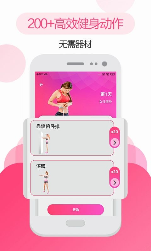 掌上健身教练app下载