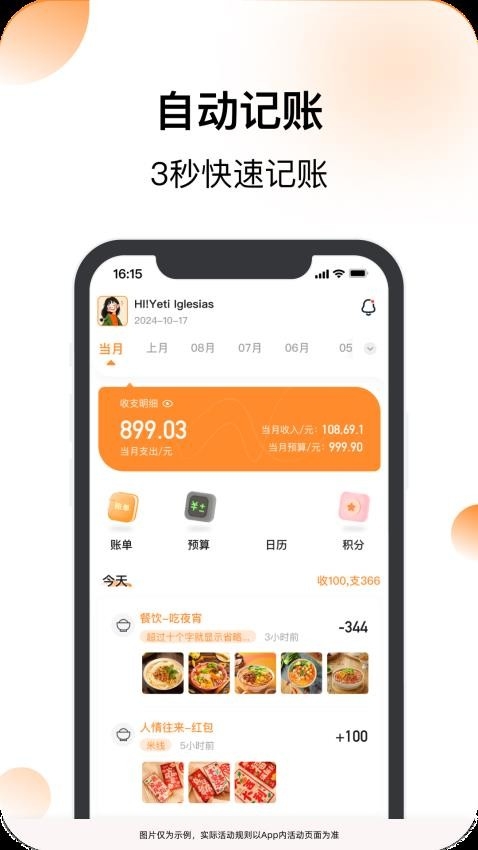 安心记账最新版本