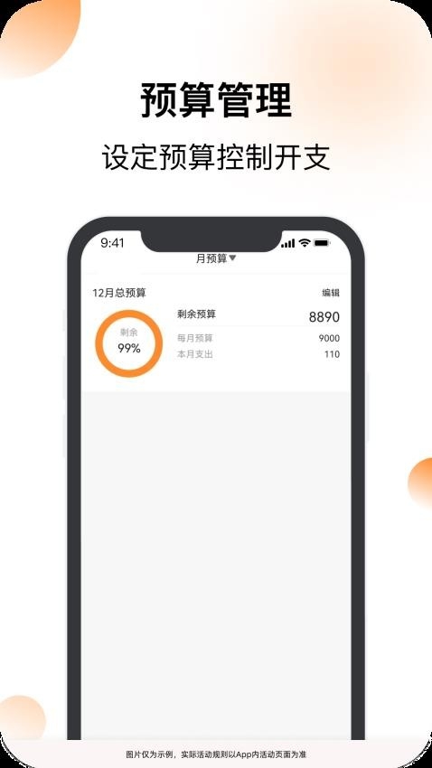 安心记账最新版本