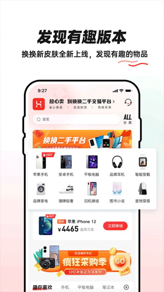 换换二手平台下载