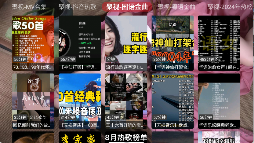 聚視音樂app下載截圖