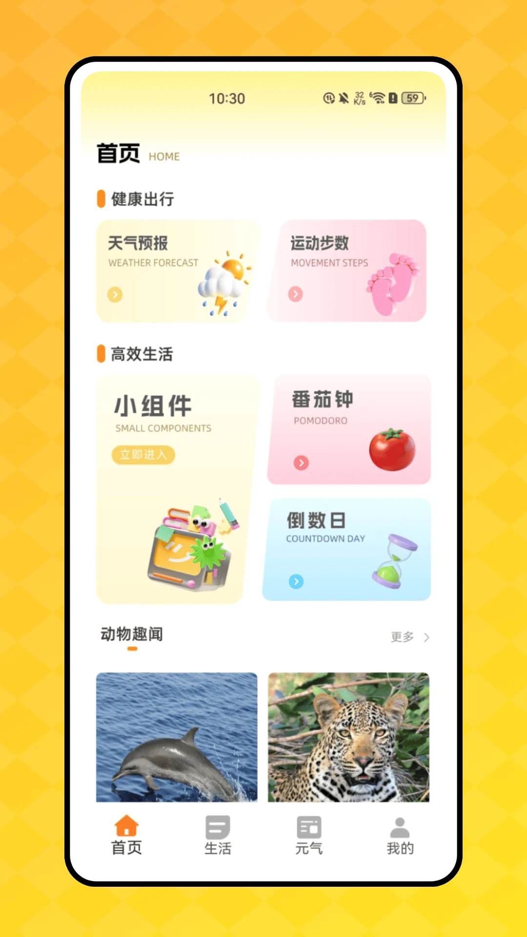 頂萌小組件最新版下載截圖