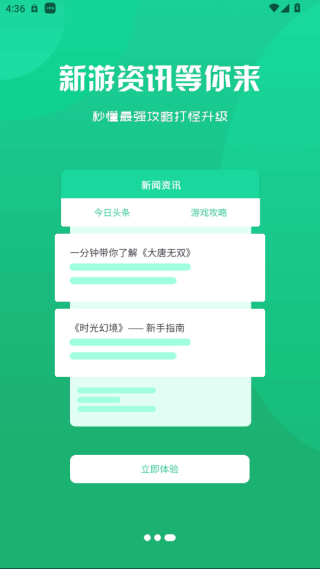熠星手游app下载安装