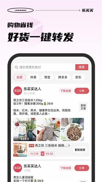 乐买买app下载