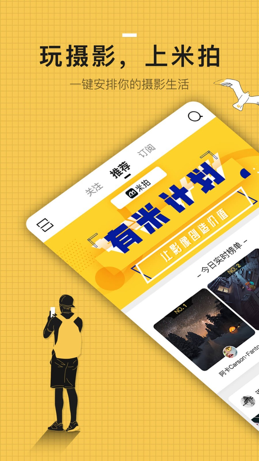 米拍摄影app下载截图