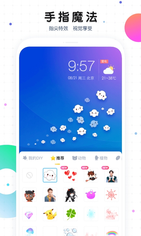 魔秀主題壁紙app下載截圖