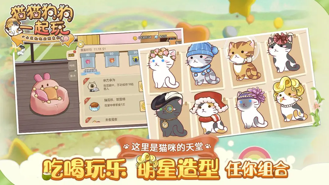 貓貓狗狗一起玩小游戲下載截圖