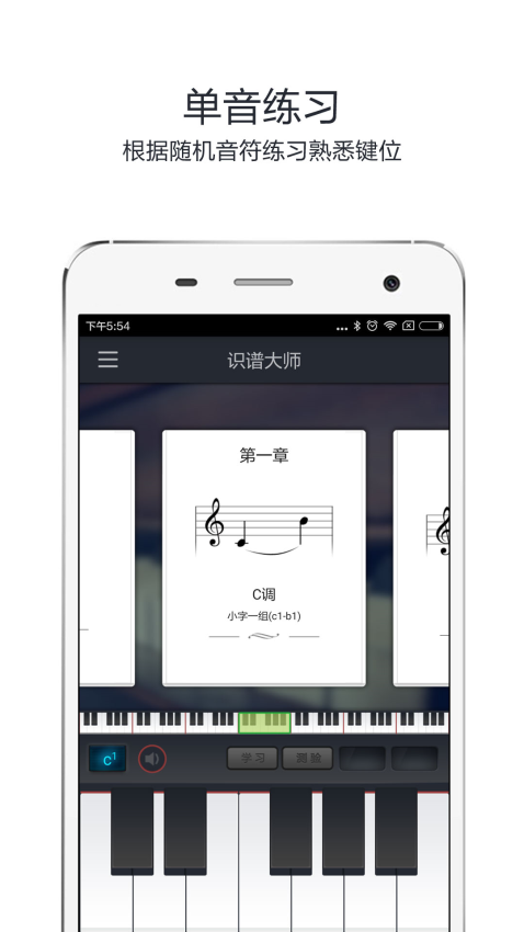 识谱大师app下载安装截图