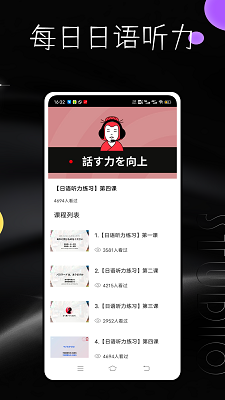 每日日语听力软件截图