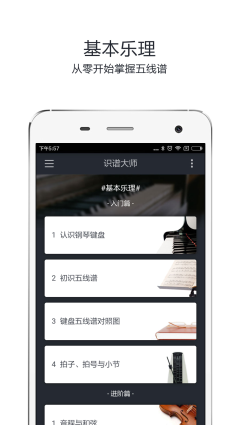 识谱大师app下载安装截图