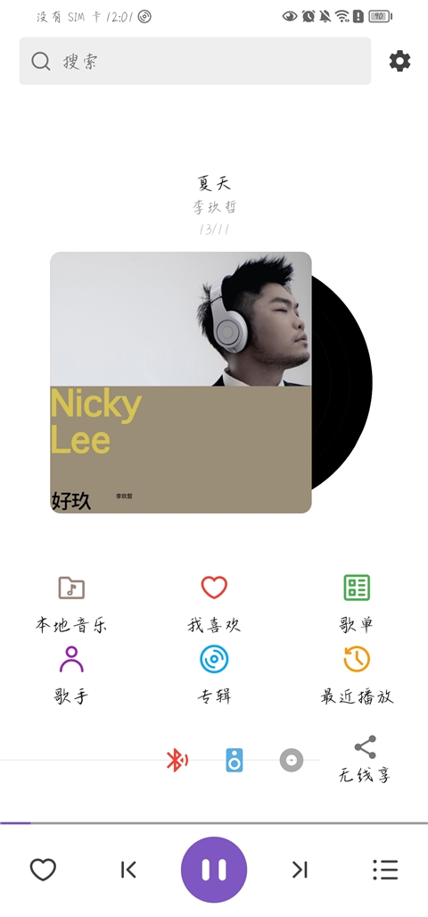 白雪音樂播放器下載安裝截圖