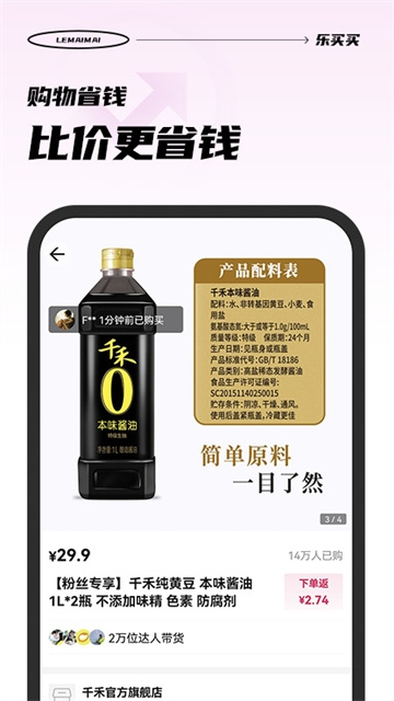 乐买买app下载