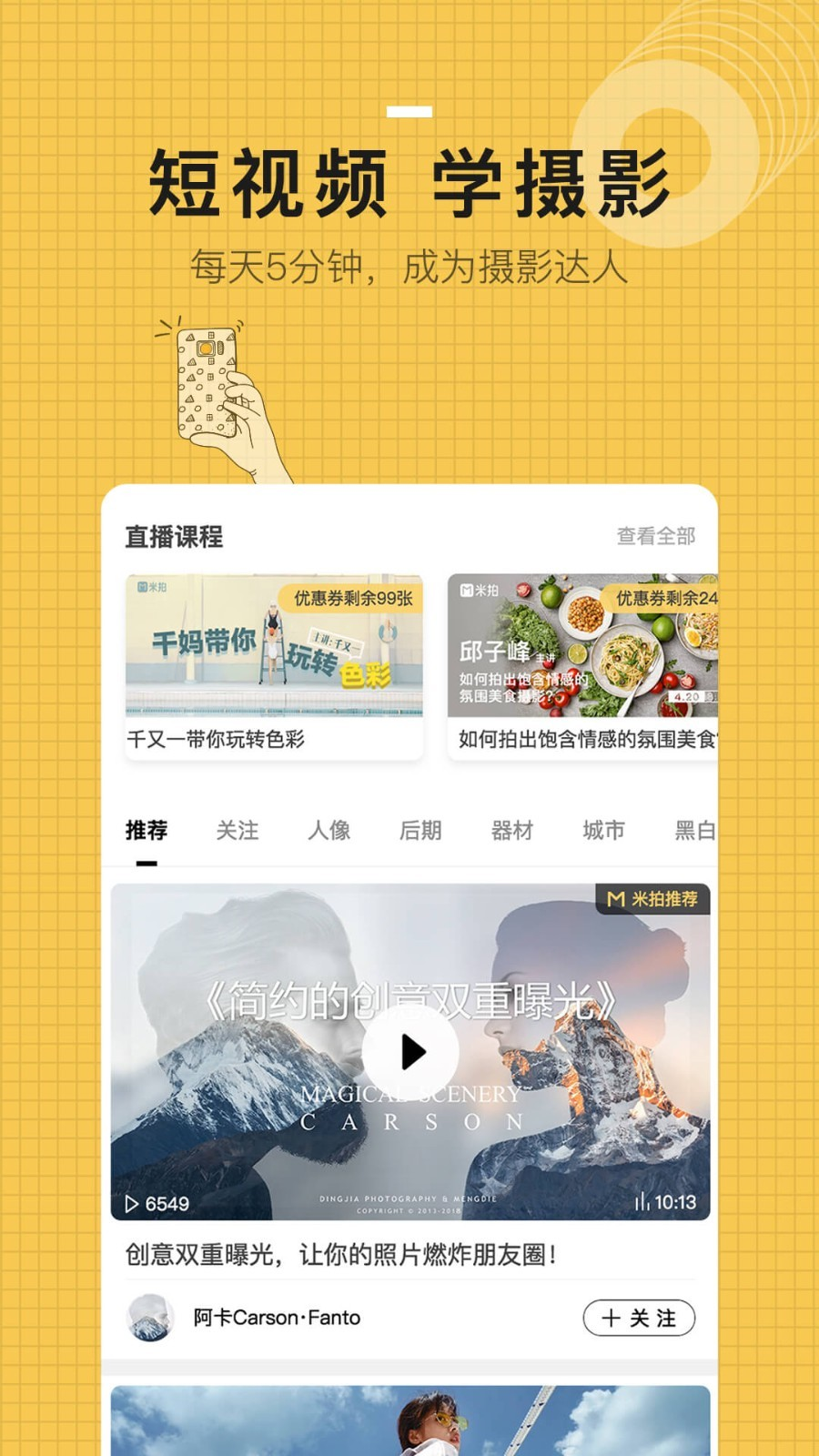 米拍摄影app下载截图
