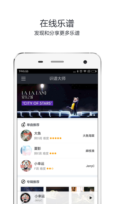 识谱大师app下载安装截图