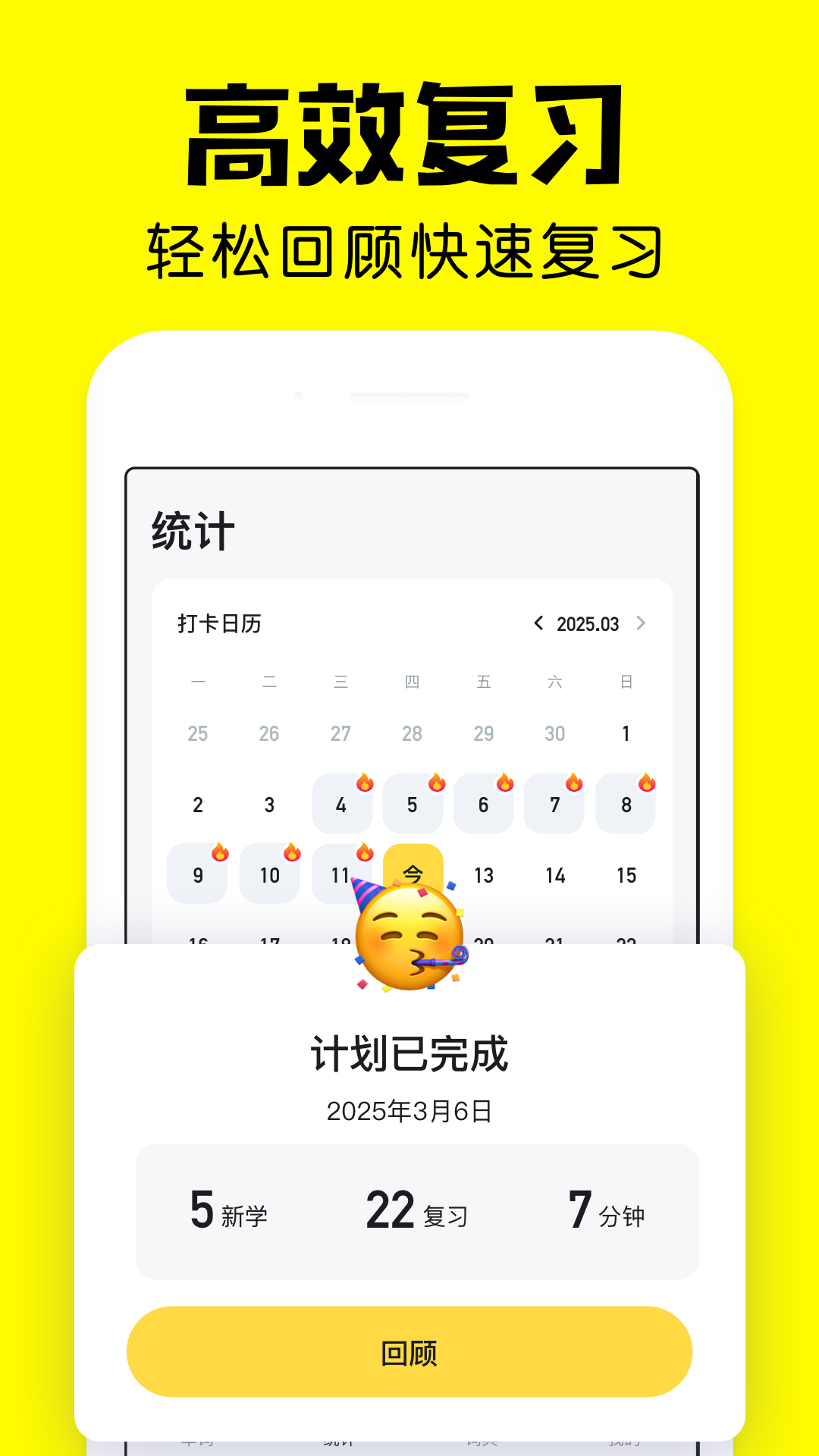 疯狂背单词软件截图