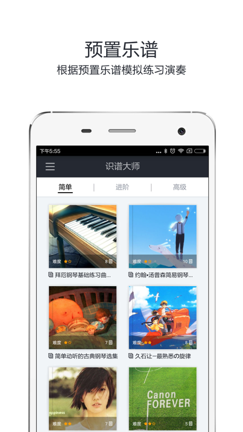 识谱大师app下载安装截图