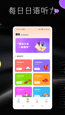 每日日语听力软件截图